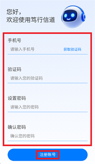 笃行信道app下载