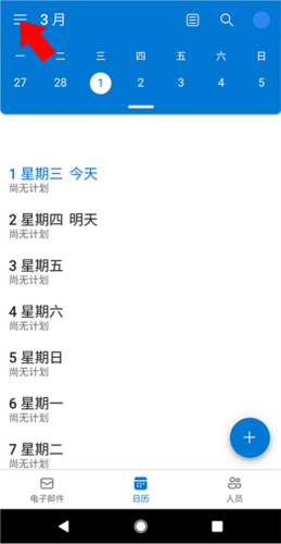 outlook2024最新版图片13