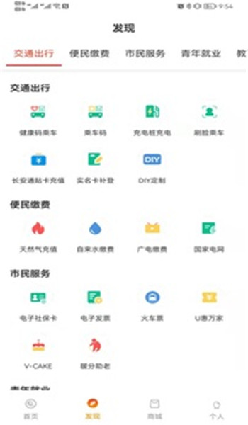 西安市民卡app v7.0.5