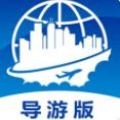 云客端导游 v1.0.0安卓版下载
