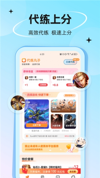 代练丸子3
