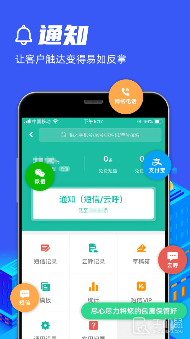 快宝驿站 v7.6.0