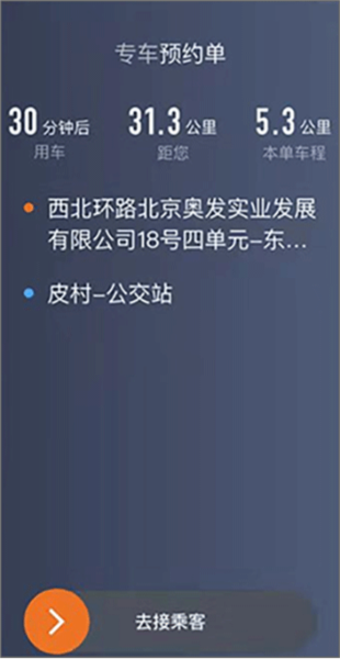 喜行约车司机端7