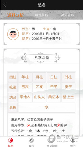 千千起名软件app
