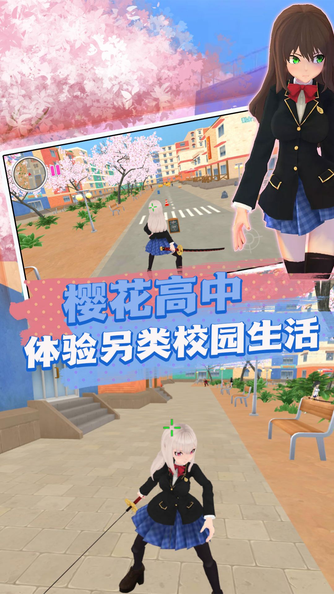 打开青春的樱校记忆 v3.1.26手游下载