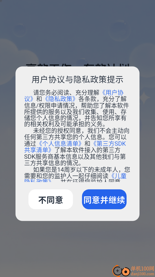 工作计划Path免费版