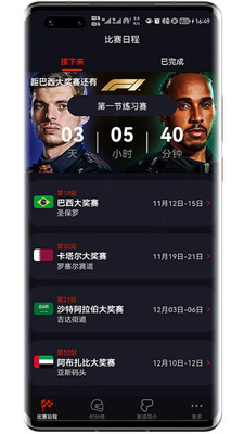 F1赛程APP v2.55.0安卓版