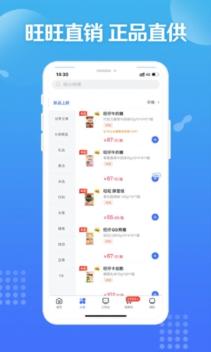 旺仔旺铺