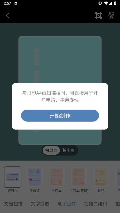 证件扫描操作指南配图1