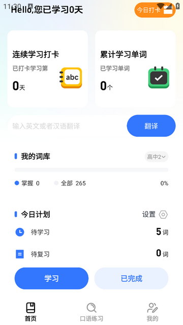 英語天天學最新版app