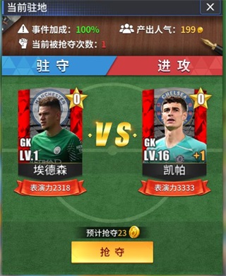 传奇冠军足球小米版