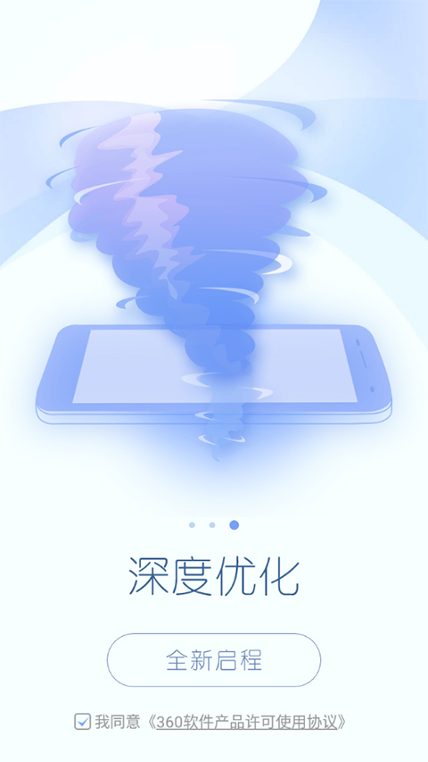 360超级root安卓版