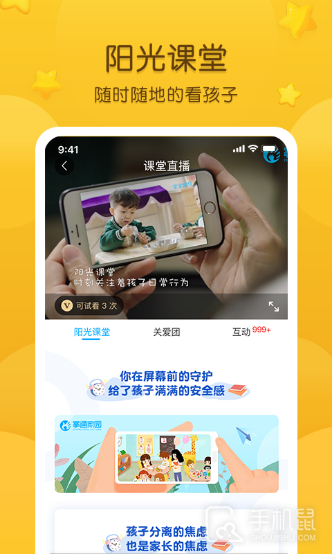 掌通家园 v7.7.1