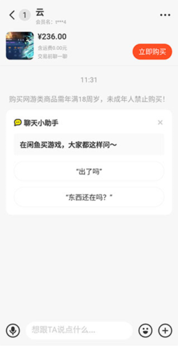 闲鱼软件图片6