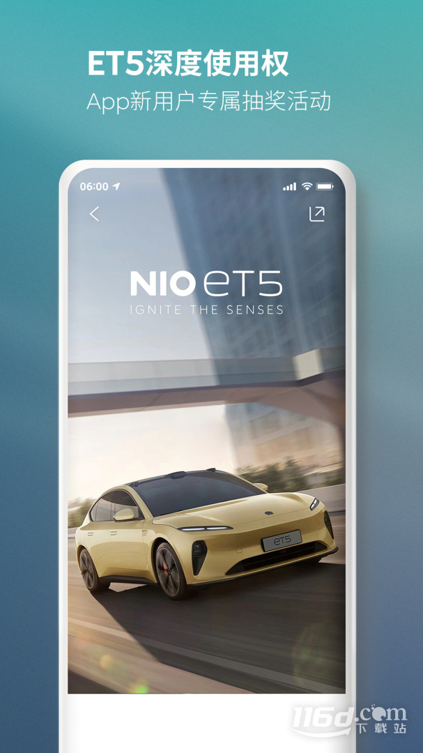 蔚来 v5.38.0截图1