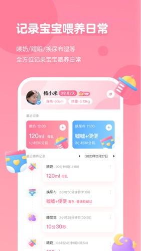 萌芽喂养记录app v1.3.0