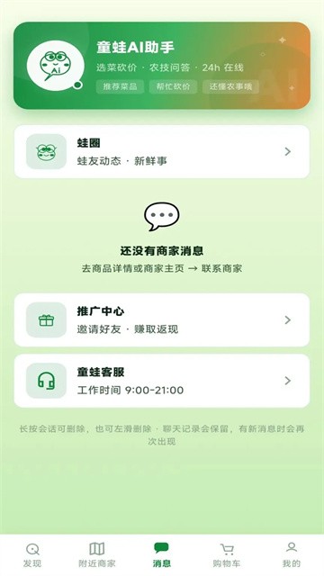 童蛙商城官方版v1.0.21