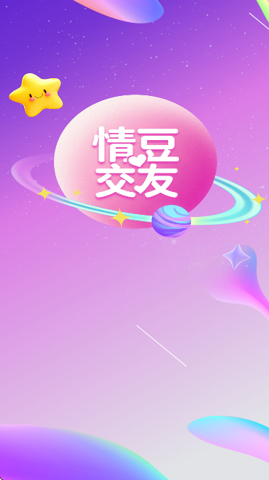 情豆交友app手机版