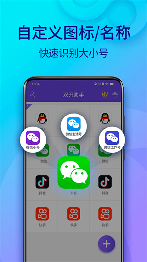 QQ多开分身app截图