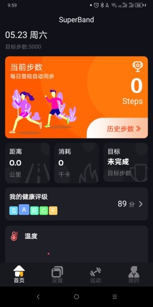 超级手环手机版(SuperBand)