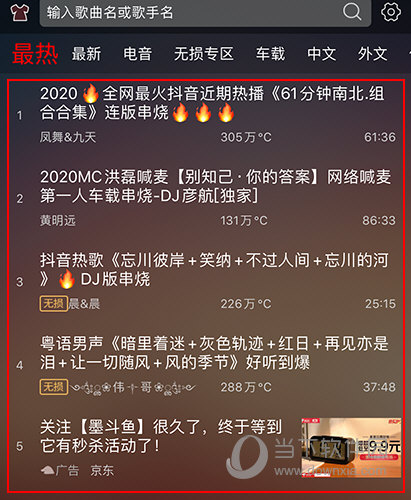 DJ多多怎样下载歌曲