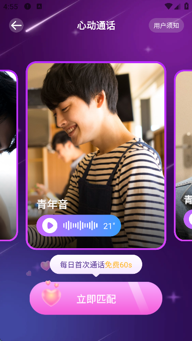 抖你语音交友平台下载