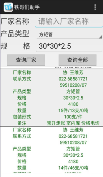 铁哥们助手免费版 v1.03