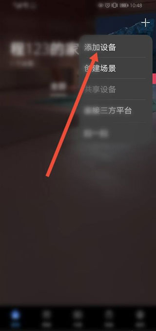如何添加设备？2