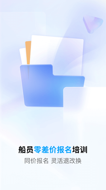 船员通官方版