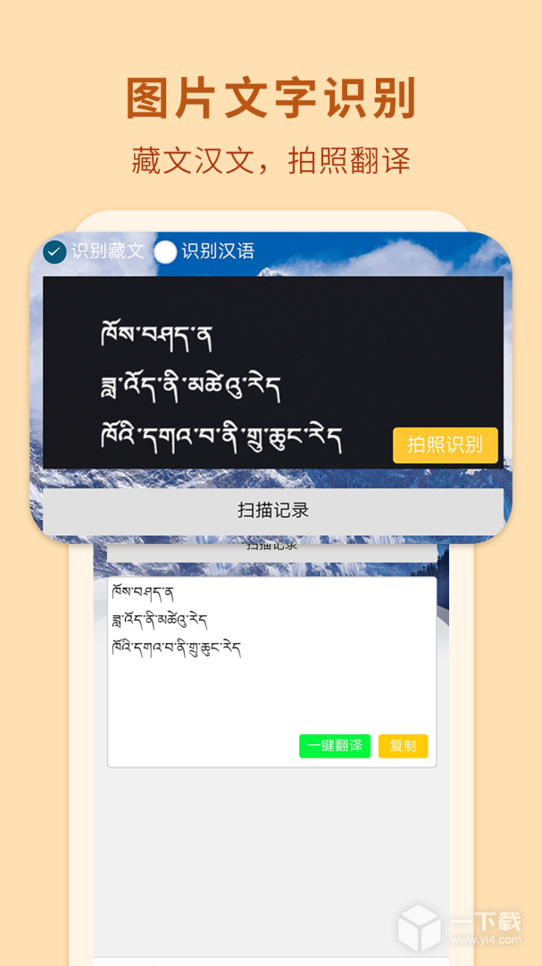 藏汉翻译通 v3.7.0最新版下载