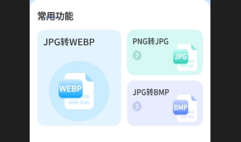 茶色茶色免费格式转换器APP无广告版