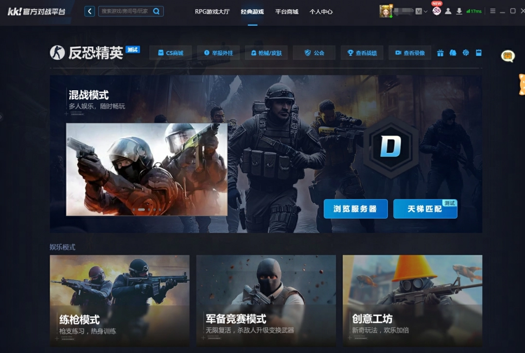 激战一触即发！KK对战平台全新CS1.6天梯模式限时测试火热开启！