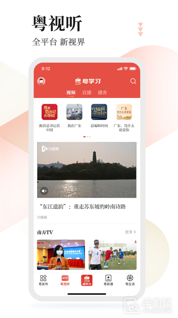 粤学习 v5.2.2