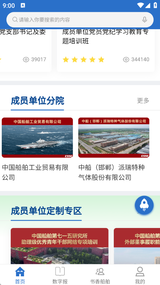 中船e学app官方下载最新版本
