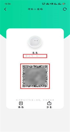 默往官方版添加好友教程1