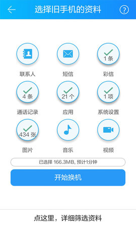 茄子换机助手app v2.3.9_ww安卓版下载