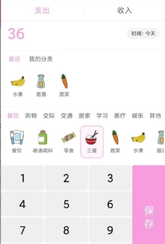 家用记账软件
