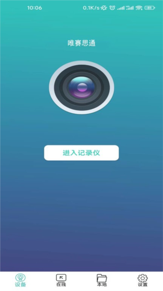 唯赛思通vsysto智能行车记录仪 v11.0.30