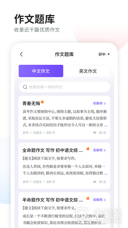 智学作文 v3.1.6
