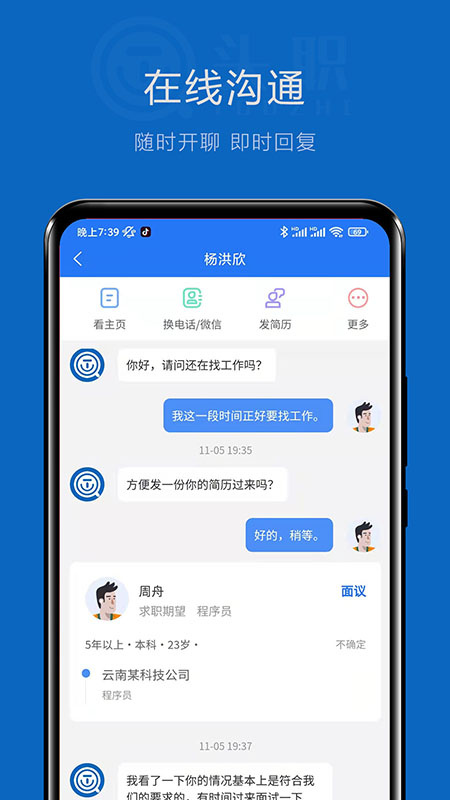 头职 v4.8