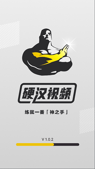 硬汉视频 2024最新版