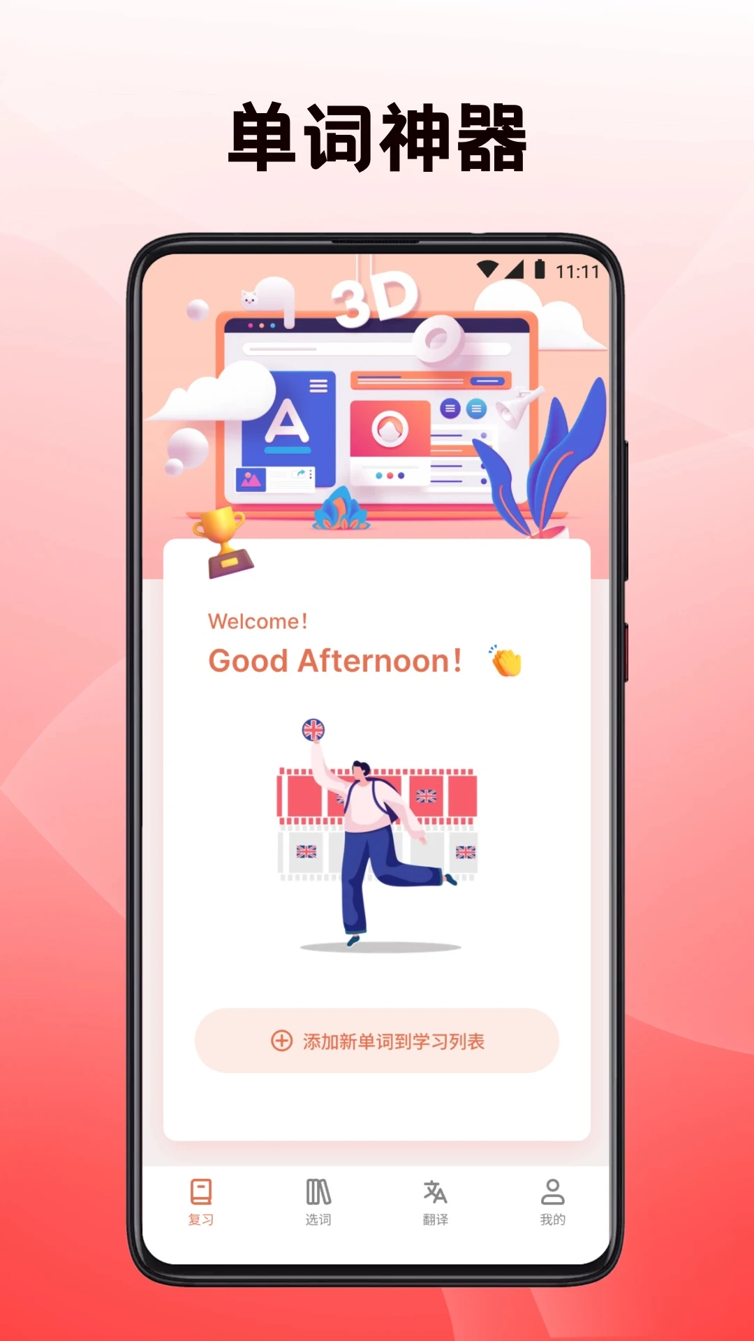 英语四级君app下载安装截图