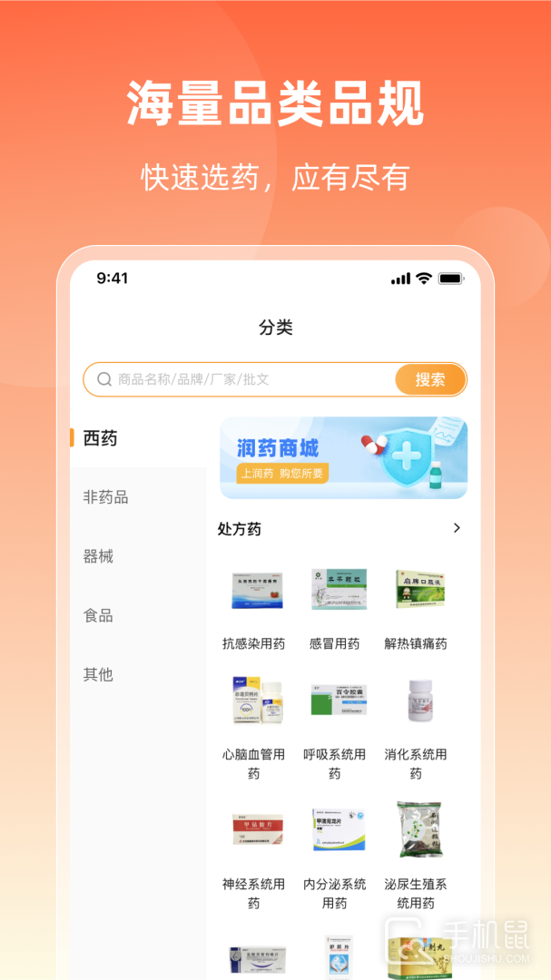 润药商城 v2.0.10