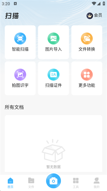 小扫描仪器app