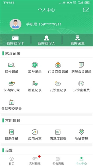 中肿掌上就医app最新版本下载安装截图