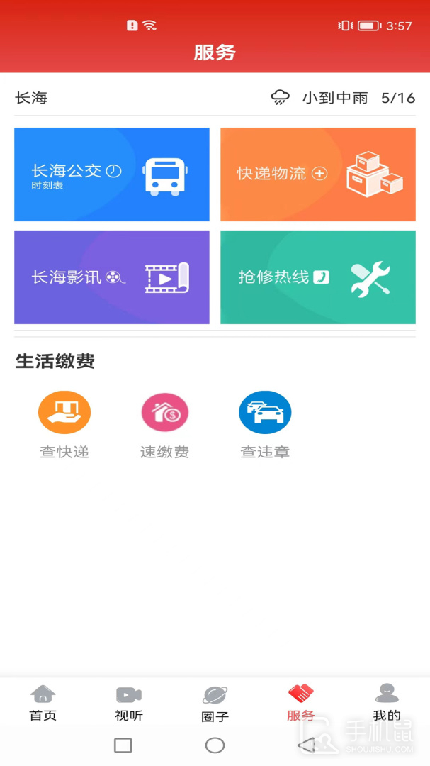 长海融媒 v3.8.2