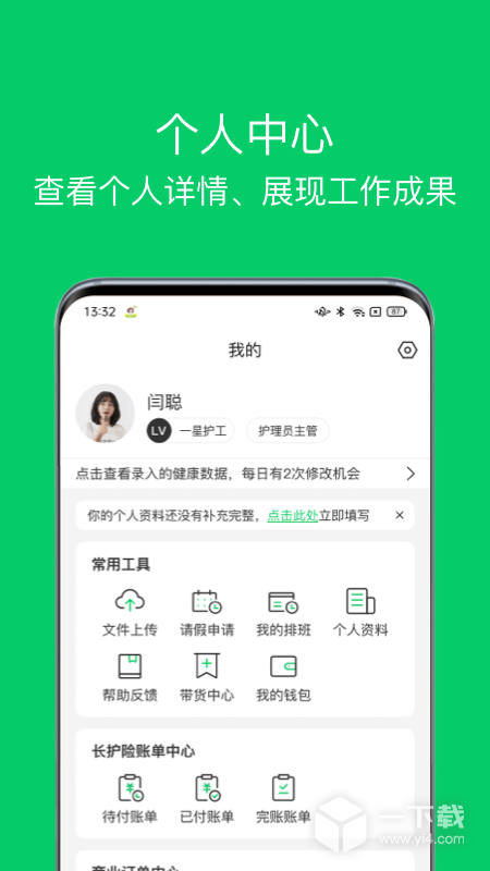 照护365康护端 v2.3.2最新版下载