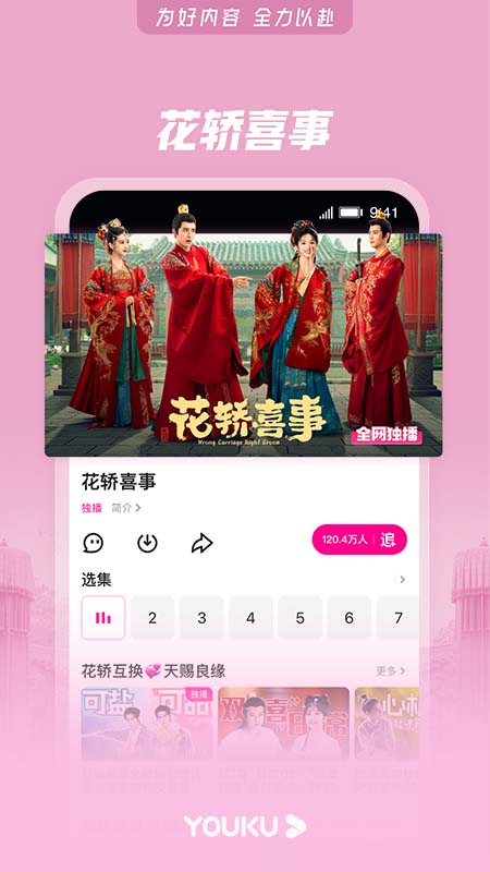 优酷视频官方版下载截图