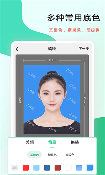 拍摄工作照软件