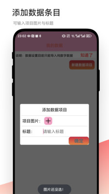 我的数据表app v1.0.1
